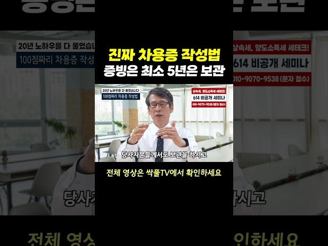 진짜 차용증 작성법, 증빙은 최소한 5년은 보관하세요