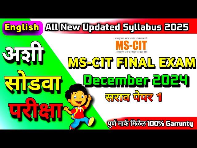 Mscit Exam Questions 2024 | MS CIT Final Exam December 2024 | mscit final exam | ‎@computersearch2.0