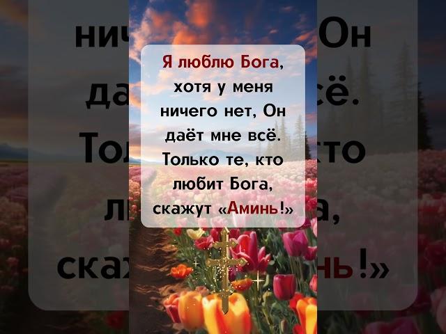 #молитва,#православие,#Русская Православная Церковь,#Утренняя молитва,#Бог,#господь,#Правильнаявера