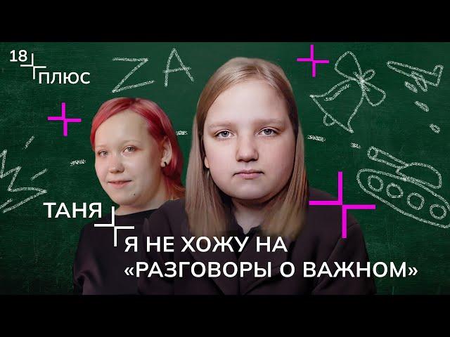 РАЗГОВОРЫ О ВАЖНОМ | Как противостоять пропаганде в школах и не сойти с ума