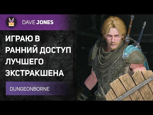 DUNGEONBORNE - УЧУСЬ ФАРМИТЬ ЗОЛОТО И ПОБЕЖДАТЬ