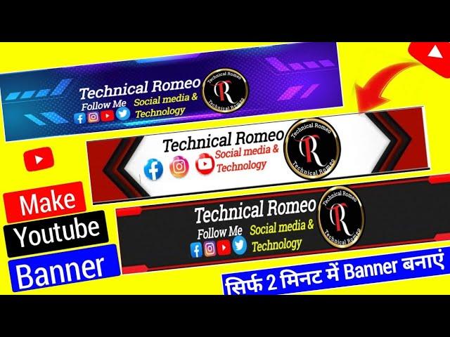 Youtube Banner Kaise Lagaye | youtube banner kaise lagaen | How To Add Channel Banner On Youtube