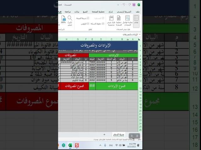 طريقة ضبط الأعمدة والصفوف للجدول في برنامج الاكسل