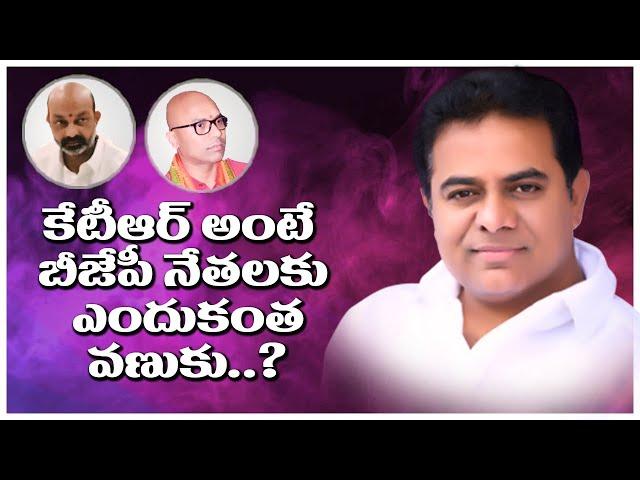 బండికి కేటీఆర్‌ ఫియర్..! | GreatTelangana TV