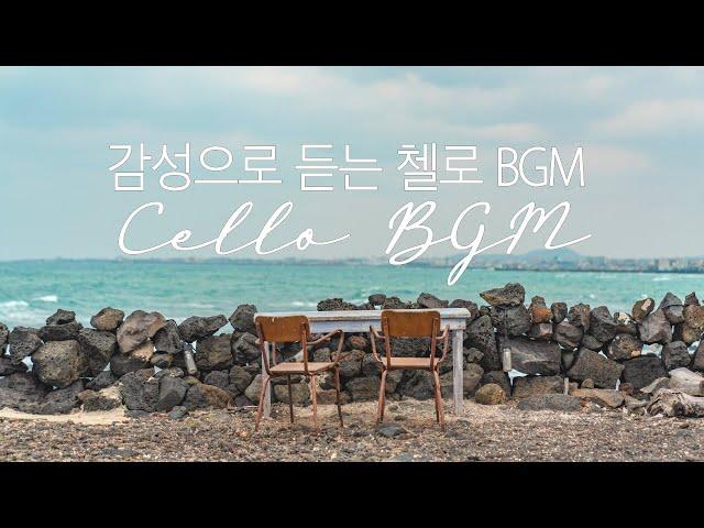 [140만뷰]  감성으로 듣는 첼로 BGM 모음  (feat. 중간광고없음)ㅣ히사이시조ㅣ아이유ㅣ디즈니ㅣ지브리ㅣ첼로연주ㅣ헬로첼로커버ㅣ감성첼로ㅣ첼로BGMㅣ너의모든순간ㅣ무릎