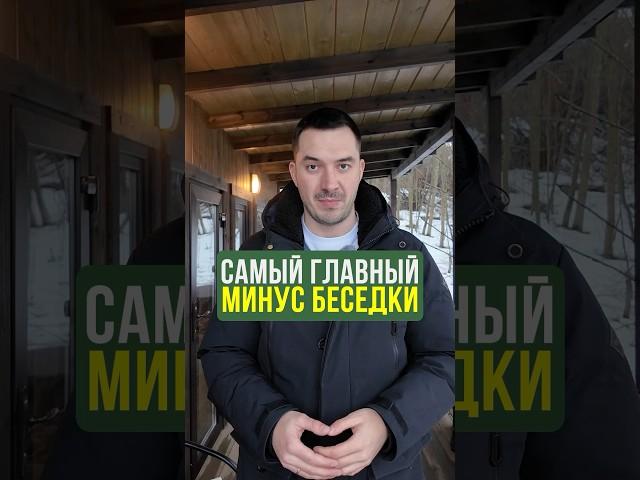 Секрет идеального проекта беседки #дача #стройка