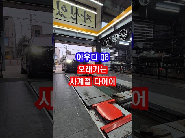 승차감 정숙성이 특기인 아우디 Q8타이어 #타이어 #타이어공간일산점 #타이어공간하남점 #2854022 #한국타이어 #다이나프로HP2Puls