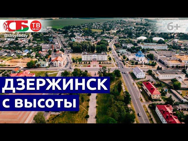 Посмотрите, красивое летнее аэровидео белорусского райцентра | Дзержинск сняли с высоты