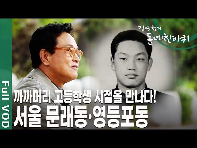 거대했던 공장지대에서 젊은 MZ들의 핫플레이스로~ 다시 피어나다, 철공소 골목 서울 문래동, 영등포동 [김영철의 동네 한 바퀴 KBS 20191116 방송]