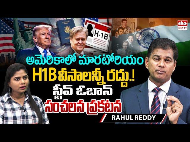 Steve Bannon Alarming Claim About H1B Visa Cancellations |Trump’s 2025 Immigration & Visa | EHA TV