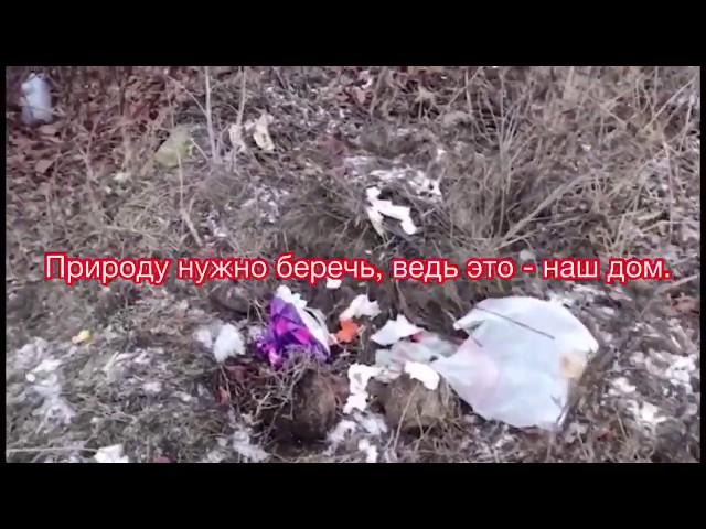 «Покончить с мусором»: добровольцы убрались в районе после новогодних праздников