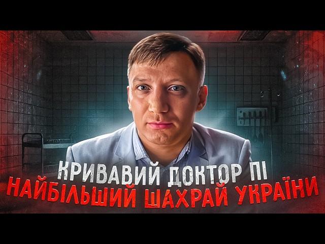 ДОКТОР ПІ, АНДРІЙ СЛЮСАРЧУК