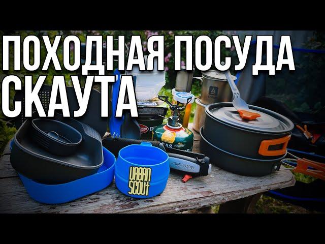 Походная посуда скаута️ / camping utensils / #camping #edc #hiking