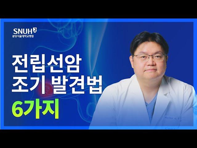 전립선암에서 살아남기 위한 팁 [숫자로 보는 건강]