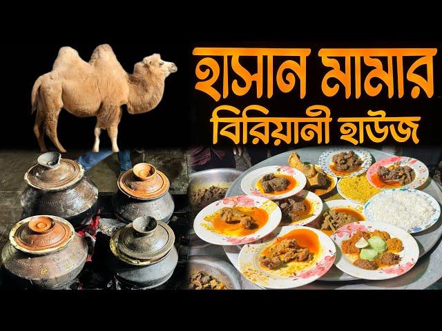 উটের ভুনা  গরুর লেজ ভুনা, মটকা খাসি, ব্যাম্বো চিকেন, রাজহাঁস  রাত ৩ টা পর্যন্ত  ভয়ংকর ঝাল ️