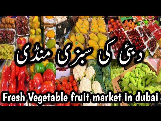 Dubai ki sabzi Mandi /fresh vegetable fruit market in Dubai