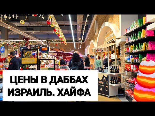 ЦЕНЫ НА ПРОДУКТЫ В ИЗРАИЛЕ 2024. Моя закупка продуктов