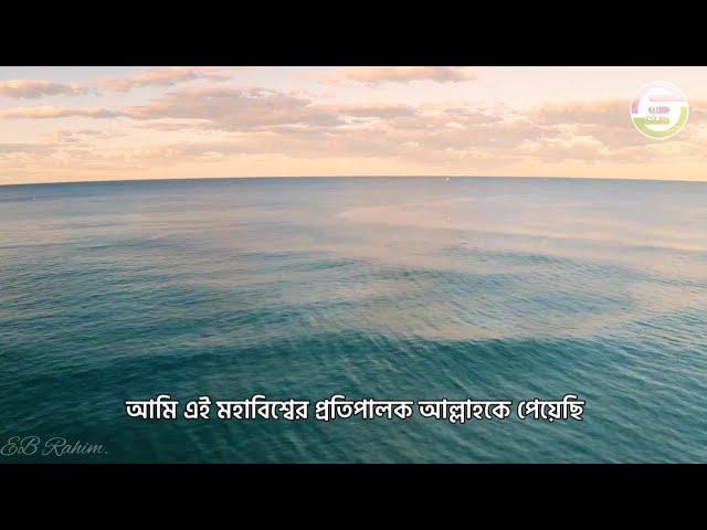 Taweel Alshawq - Ahmed Bukhatir - Full Nasheed - with bangla Subtitle