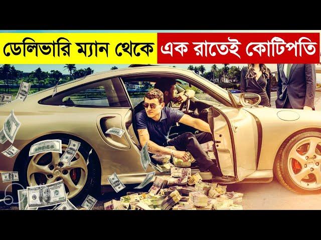 ডেলিভারি ম্যান থেকে এক রাতেই কোটিপতি | The Courier Movie Explained in Bangla | Heist | Multi Fiction