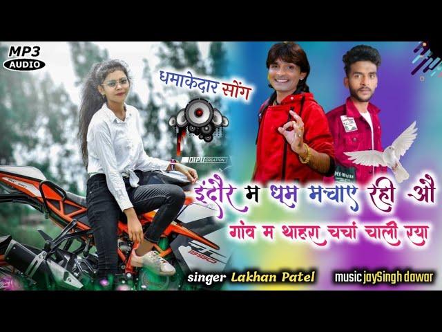 उचली एडी न सेंडल पैहरी चाली | Singer Lakhan Patel | Jaysing Dawar | Super Hit Song 2020#round2hell