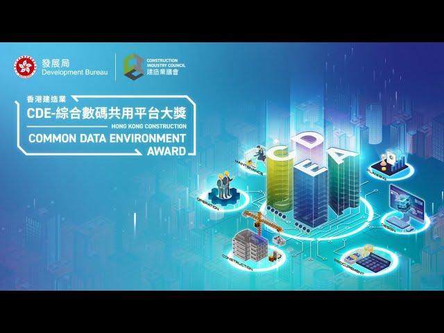 "Hong Kong Construction Common Data Environment Award" Promotion Video