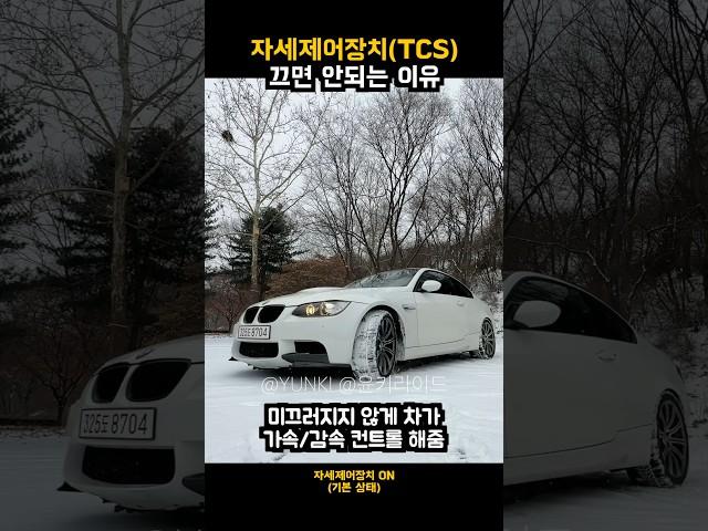 눈길 운전 가장 중요한 정보 