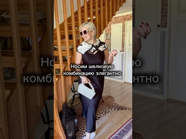 "Платье-комбинация: база, без которой не обойтись" #fashionblog #мода #модныйблог #стиль