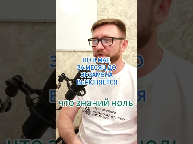 Репетитор математики рассказывает. #образование #школа #олеглысиченков