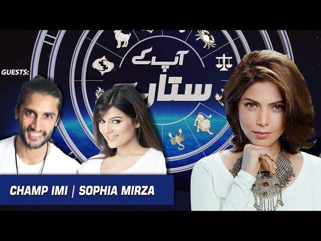 Aap Kay Sitaray with Hadiqa Kiani | Guests: Sophia Mirza & Champ Imi | EP# 35 | Aap News