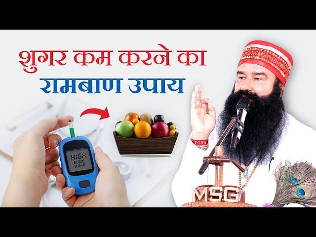 How to Lower Blood Sugar Naturally? Tips and Remedies By Gurmeet Ram Rahim