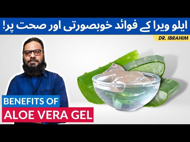 Aloe Vera Gel Ke Fawaid | Incredible Benefits Of Aloe Vera Gel on Beauty & Health - Dr. Ibrahim