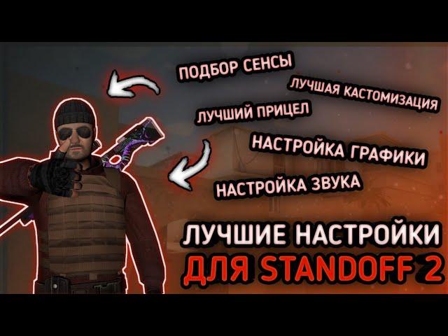 HOW TO SET UP STANDOFF 2 TO IDEAL? THE BEST GAME SETUP GUIDE!