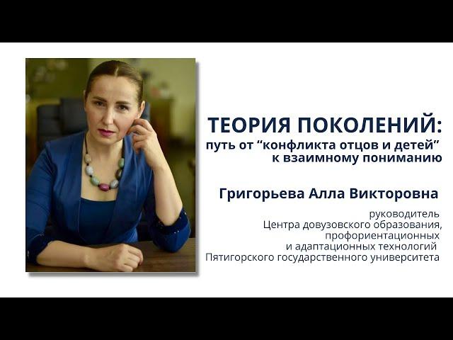 ТЕОРИЯ ПОКОЛЕНИЙ: ПУТЬ ОТ "КОНФЛИКТА ОТЦОВ И ДЕТЕЙ" К ВЗАИМНОМУ ПОНИМАНИЮ