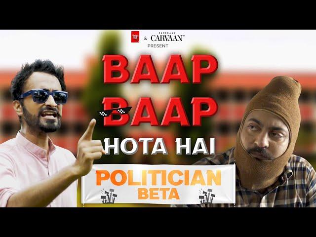 TSP’s Baap Baap Hota Hai | E12 : Politician Beta ft. Abhinav Anand, Anant Singh 'Bhatu'