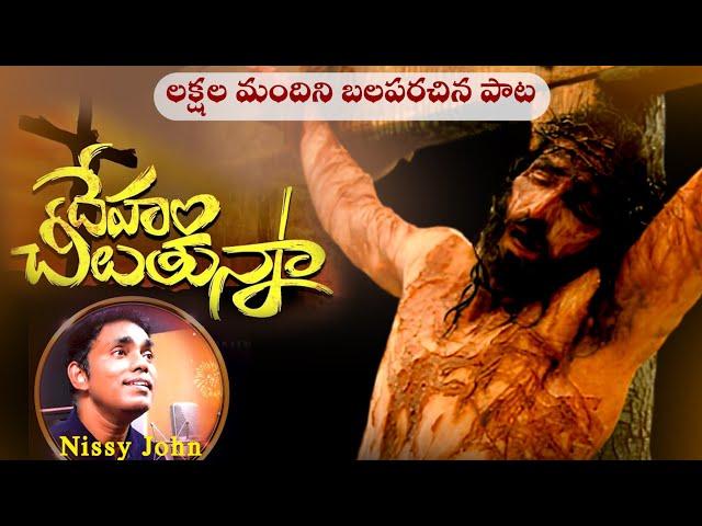 Deham cheelutunna | GOOD FRIDAY SONG 2024 | Timothy Vemulapalli | Nissy John