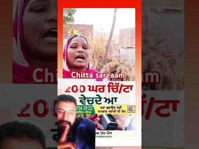 Chita pure Punjab de vich sare Am bikda he post per pabandi hai video