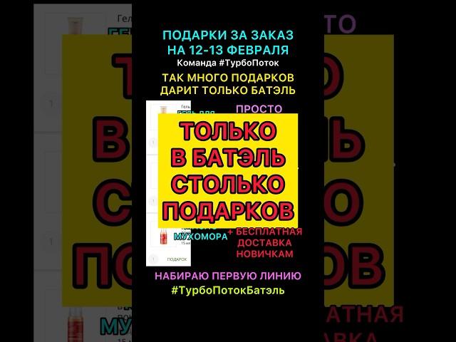 Преимущества Компании Batel #батэль #маркетингbatel #batel #лидерыбатель #преимуществаbatel #shorts