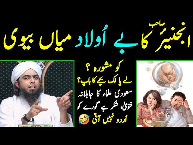 Childless Husband & Wife Se Request | Adopted Babies Father NAME Issue [Engineer Muhammad Ali Mirza]