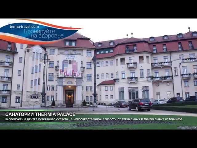 Санаторий Thermia Palace, Пиештяны, Словакия. Terma-Travel.com