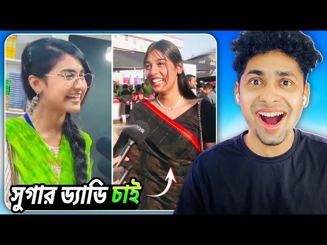 বিয়ে করার জন্য সুগার ড্যাডি চাই Funny Meme Review