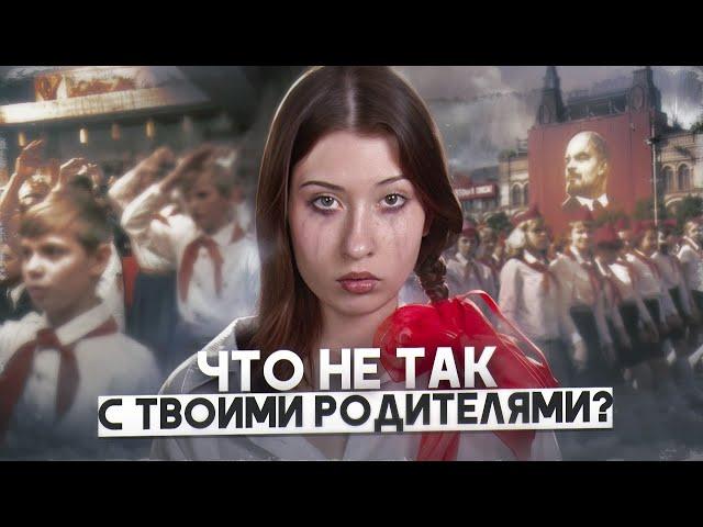 КАК советское воспитание ИСПОРТИЛО поколение