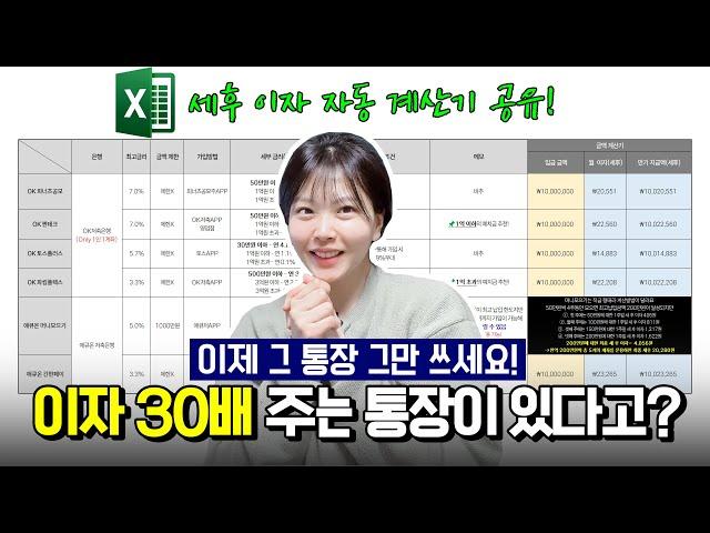 (+엑셀 파일 공유) 이자 많이 주는 2025년 파킹통장은 이겁니다!ㅣ파킹통장추천