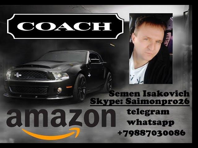 Обучение по Амазону Для новичков 2020 как устроена логистика Амазон