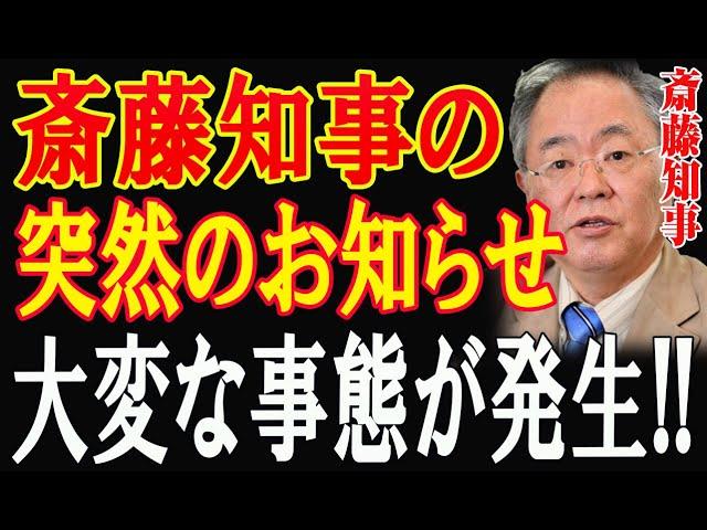 斎藤知事を襲う噂の嵐！SNS凍結の謎と公職選挙法違反疑惑、全ての真相を暴く！