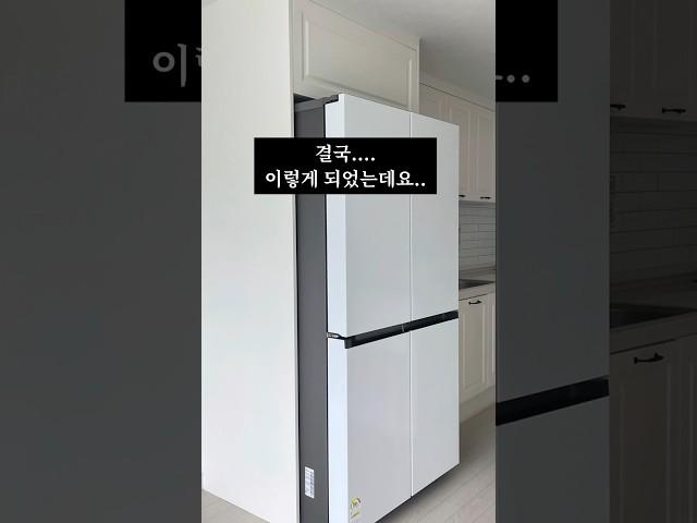 뚱냉이냐 키친핏 냉장고냐.. 그것이 문제로다.