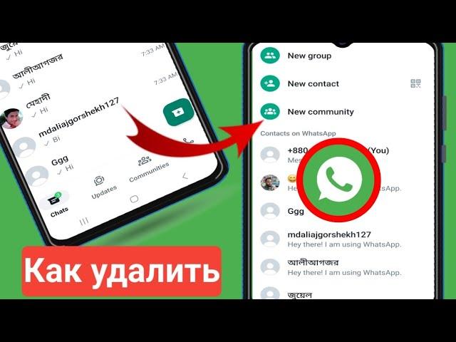 Как удалить нижнюю панель навигации WhatsApp 2024 | Изменение панели навигации WhatsApp