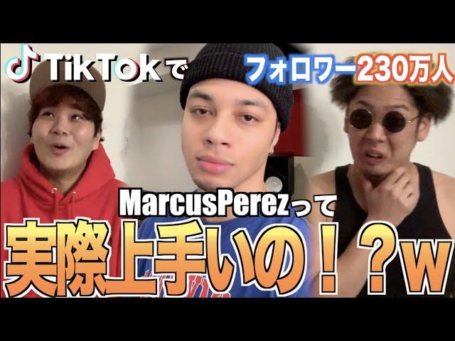 【TikTokで話題】MarcusPerezってビートボックスどんくらい上手いの！？アジアチャンピオンによるリアクション！！！