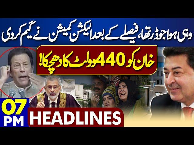 Dunya News Headlines 7 PM | Imran Khan | Supreme Court | ECP, PTI | Rain | Army Chief | 12 July 2024