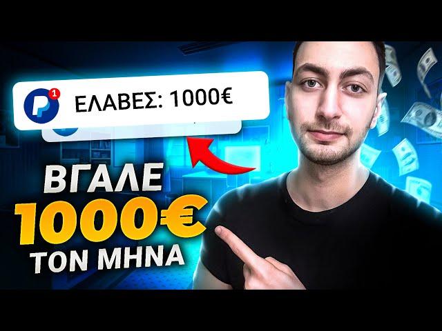 5 ΤΡΟΠΟΙ ΓΙΑ ONLINE ΕΙΣΟΔΗΜΑ