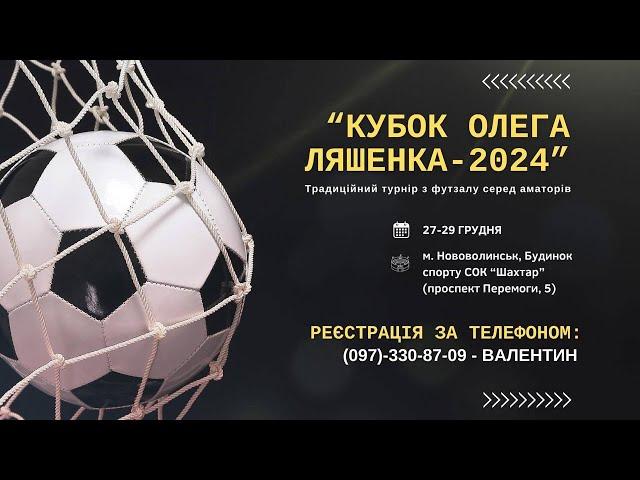 КУБОК ОЛЕГА ЛЯШЕНКА-2024. ТТІ-2 - ЛЬОТНИЧЕ